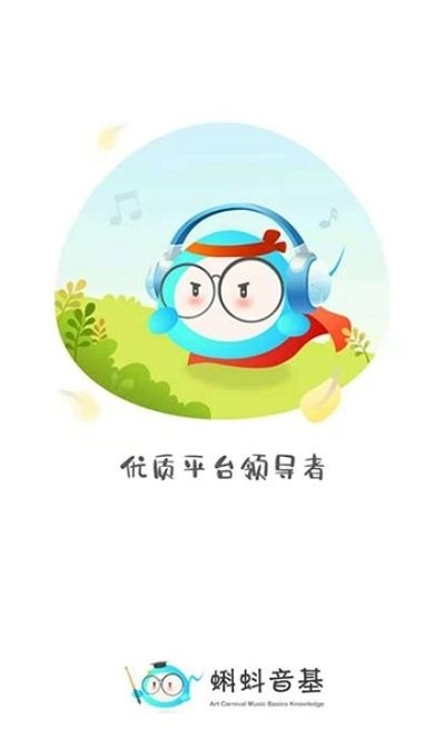 蝌蚪音基官方版