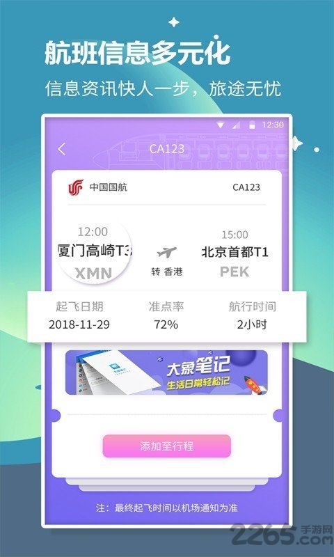 航旅信息查询手机版