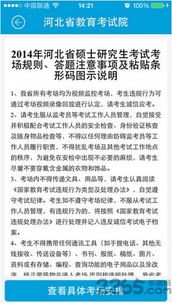 河北教育考试院手机版