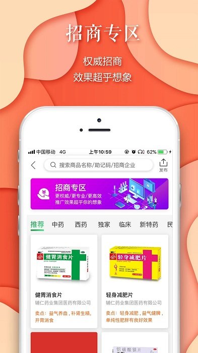 药素网软件
