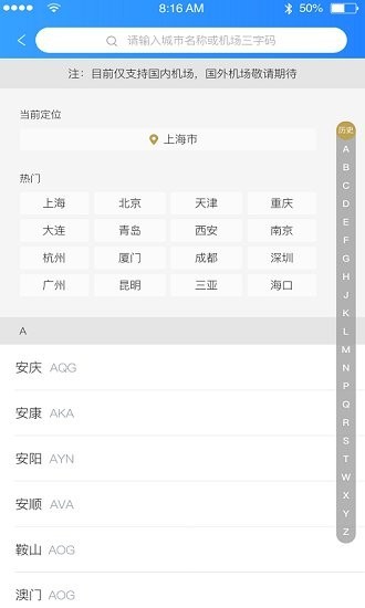 优行航班最新版