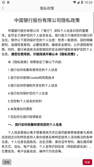 中银研修app官方
