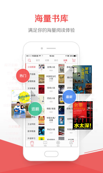 京东阅读app(改名京东读书)