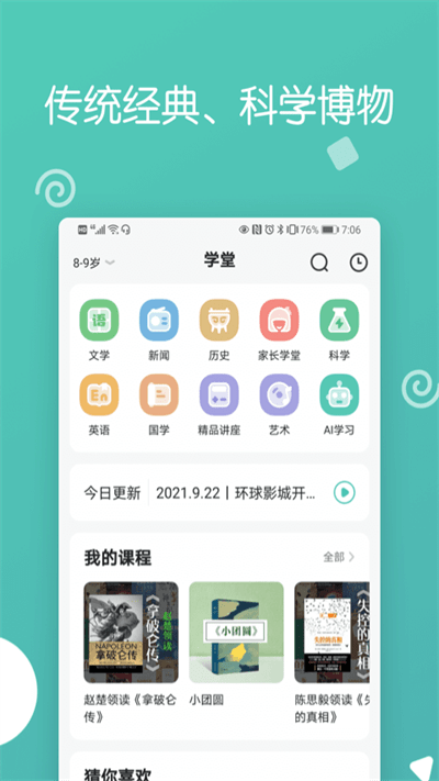 博雅小学堂官方版