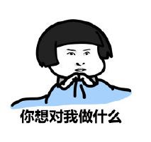 没错我就是表情包