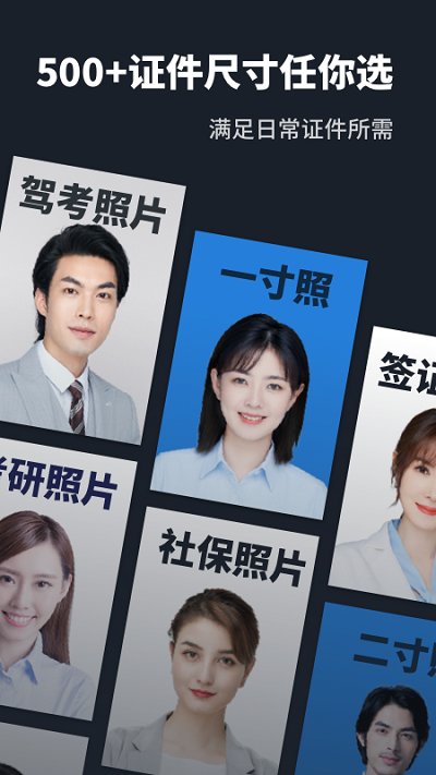 形象证件照app下载