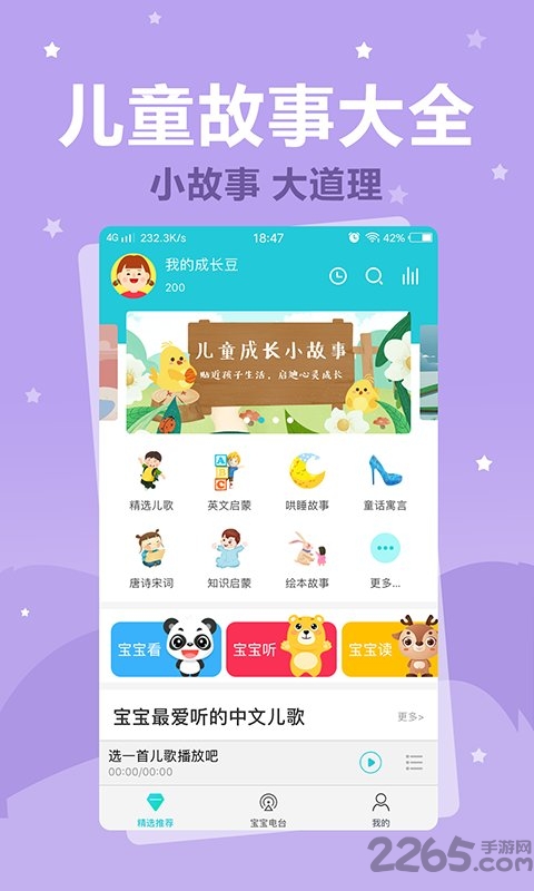 小宝故事手机版