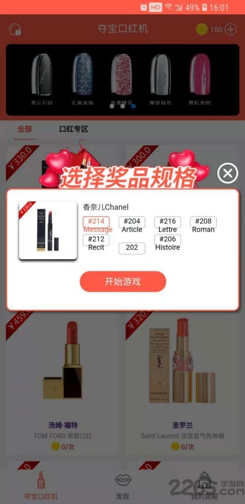 夺宝口红机app