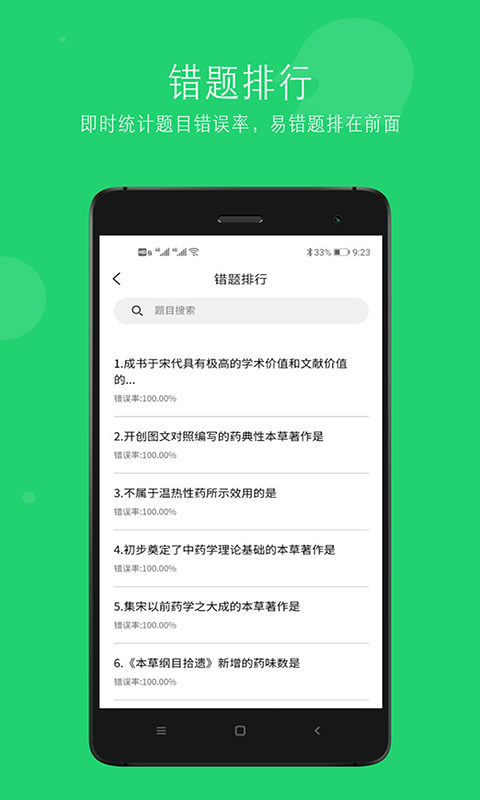 执业中药师学习平台app