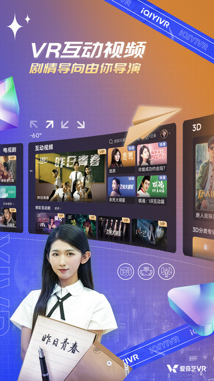 爱奇艺VR播放器app官方下载
