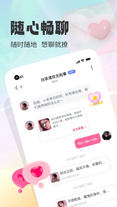 本地爱交友app