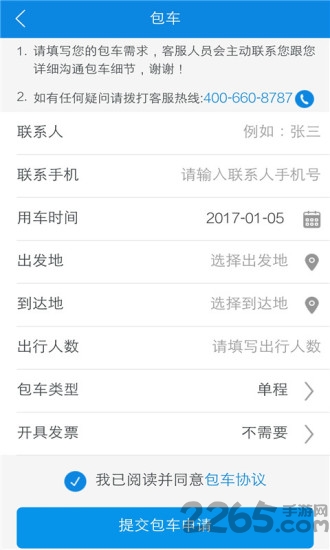 四川汽车票app