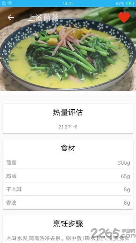 减肥菜谱手机版