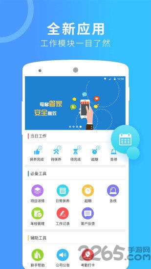 电梯管家客户端