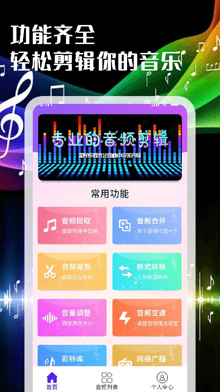 音频剪辑转换器app