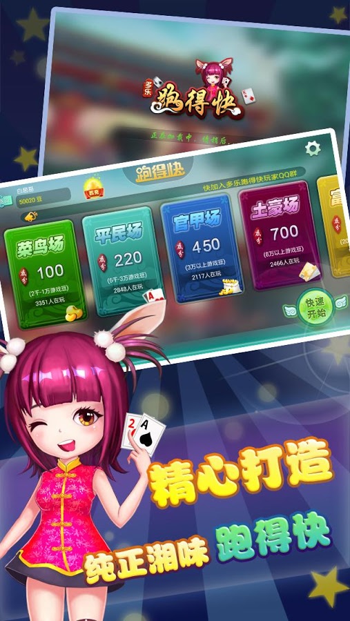 湖南多乐跑得快最新版
