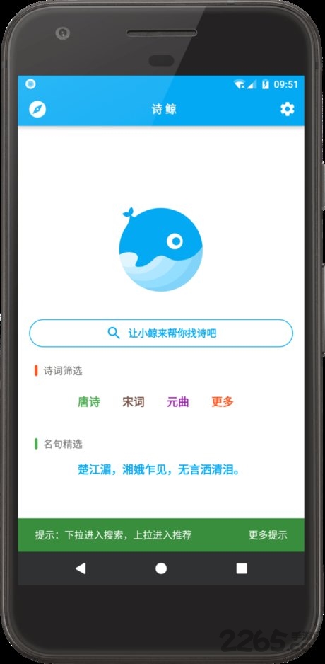 诗鲸app