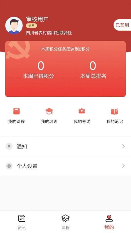 农信云党建官方版