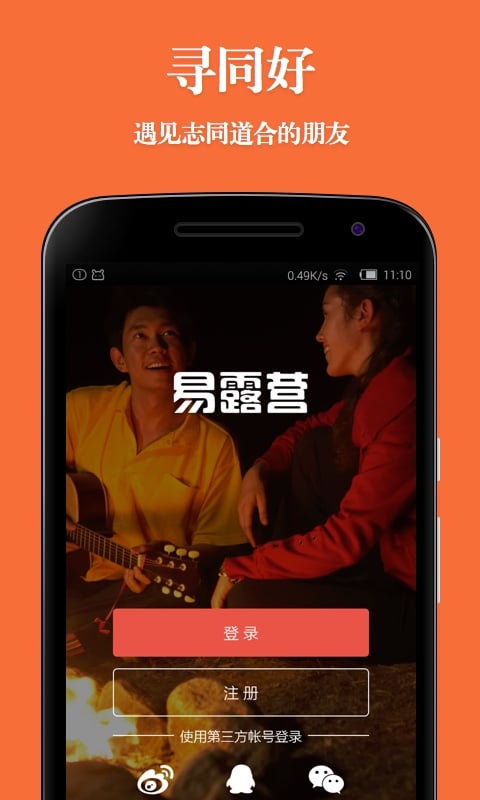 易露营app