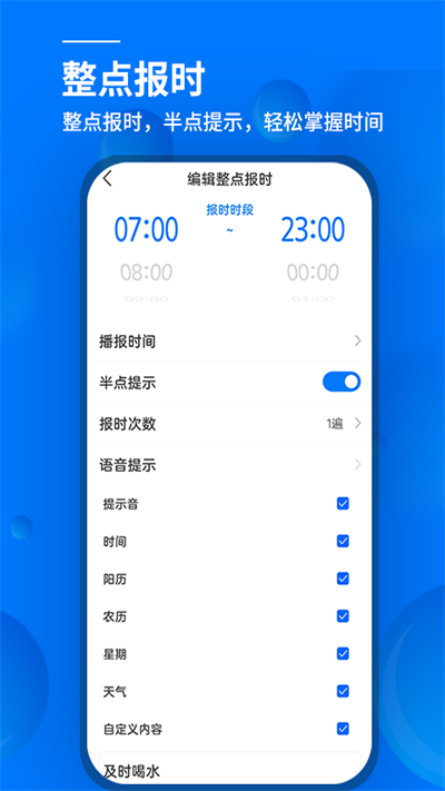 闹钟与提醒app(更名语音闹钟)