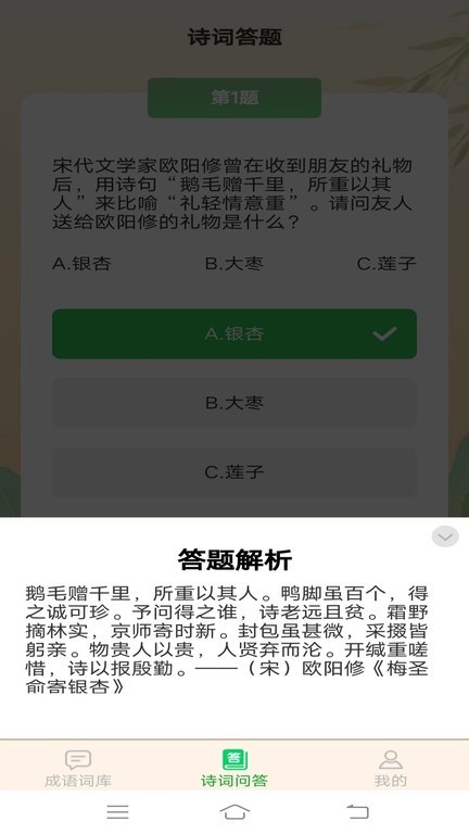 成语掌门人app最新版