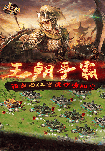 大秦王朝手游