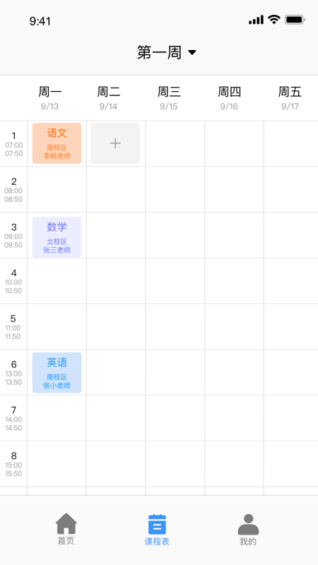 无敌课程表app下载
