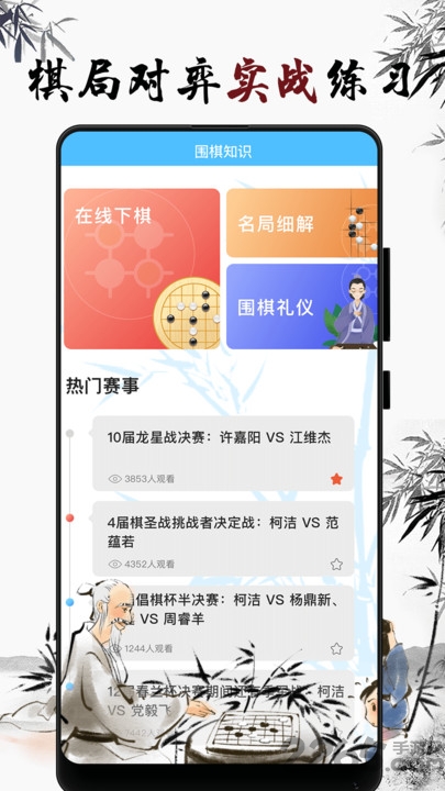 围棋入门教学练习免费版