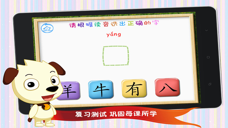 四五快读学汉字app