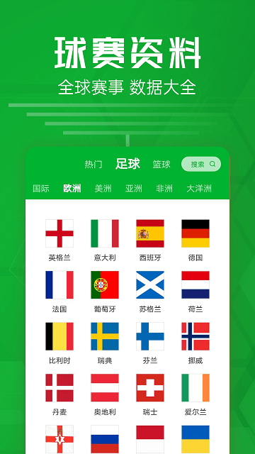足球比分软件