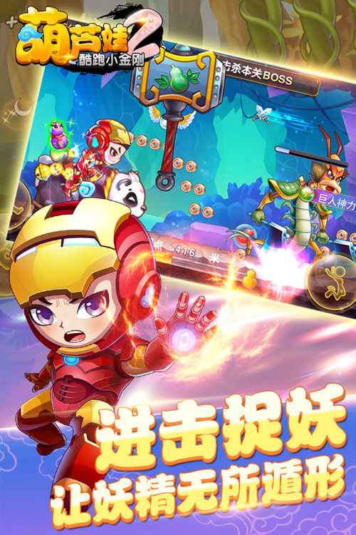 葫芦娃2酷跑小金刚游戏