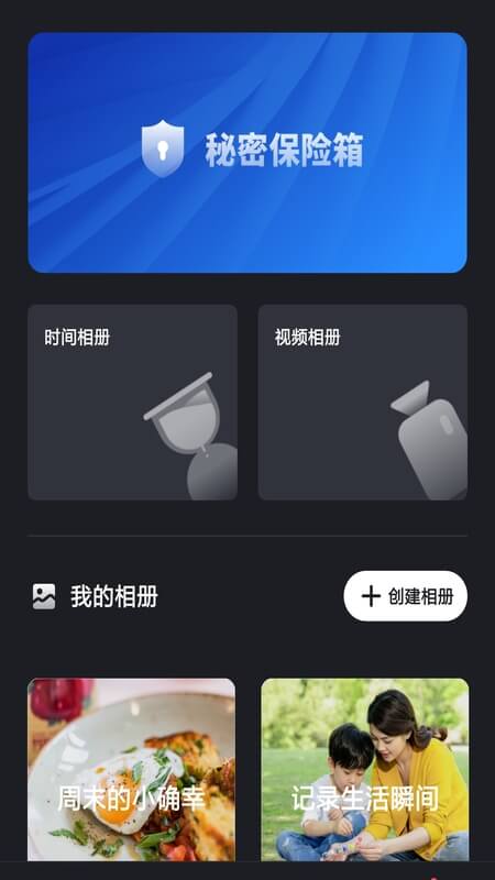 加密相册助手app下载