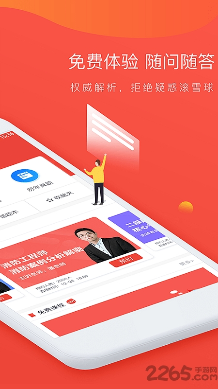 锅巴网消防工程师app