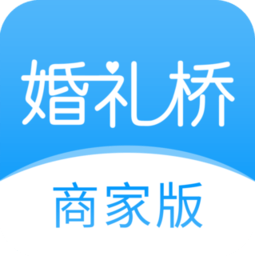 婚礼桥商家版客户端
