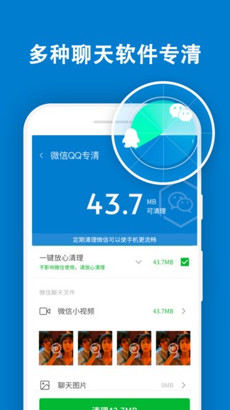 及时清理大师app