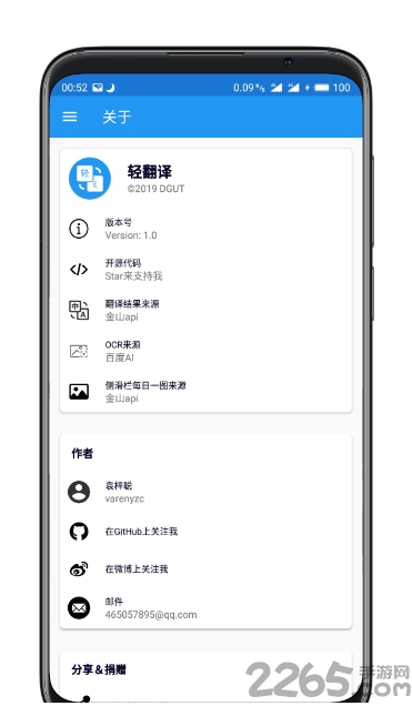 轻翻译app