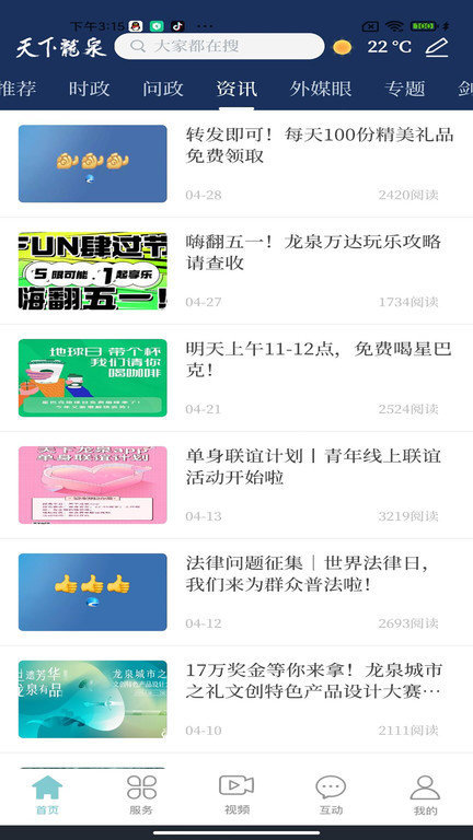 天下龙泉客户端