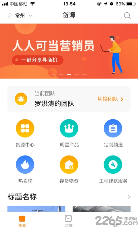 常云销app