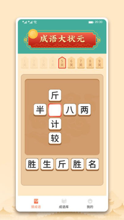 中云成语大状元app