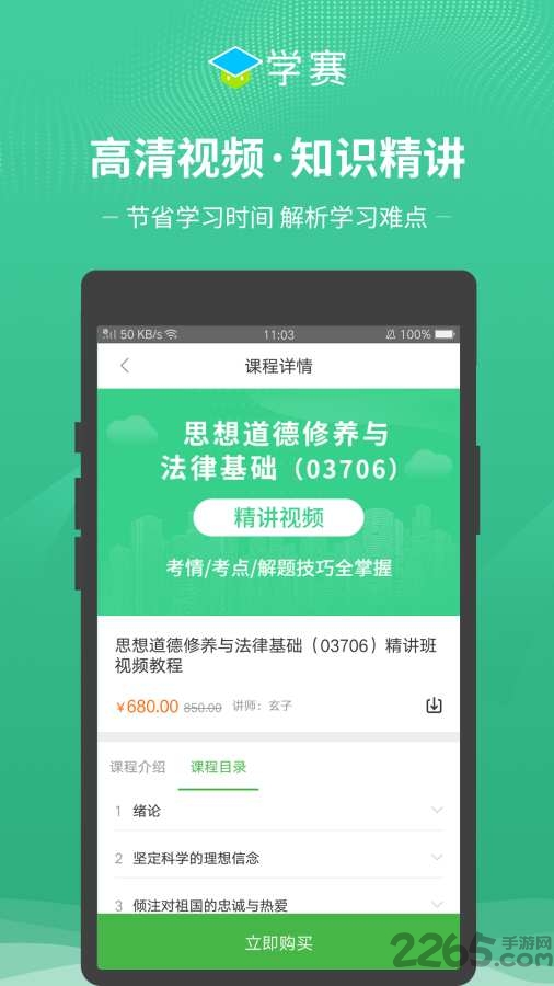 学赛网app下载