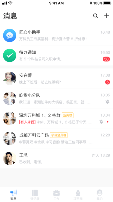 万科匠心工程管理平台软件