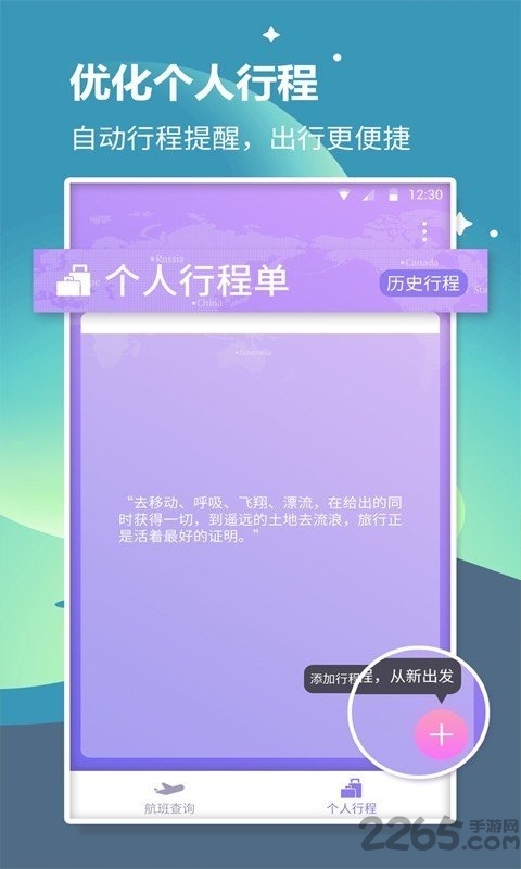 航旅信息查询app下载