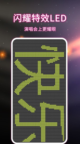 led手持弹幕app