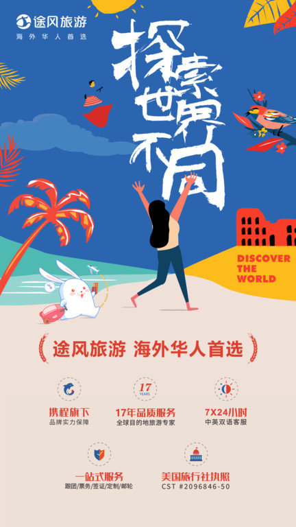途风旅游APP下载