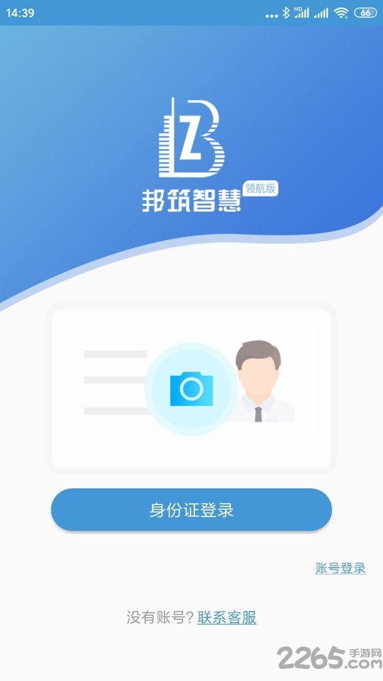 邦筑智慧领航版app