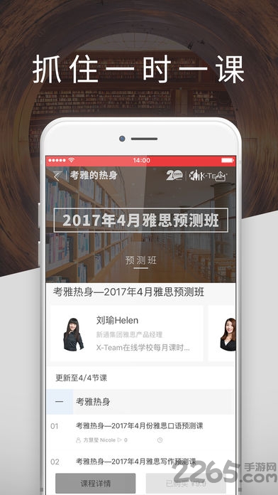再来一课手机版