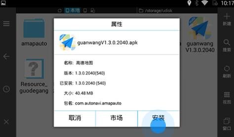 高德地图车机版怎么安装到汽车上