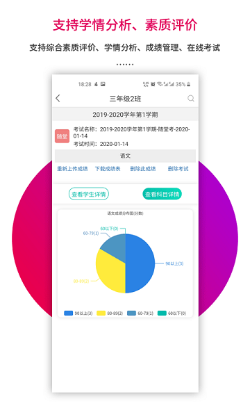 乐教乐学教师端