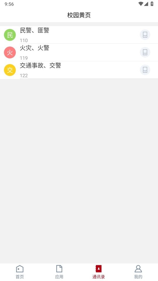 楚雄师范学院教务管理平台