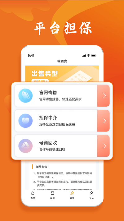 跑羊游戏交易app官方版